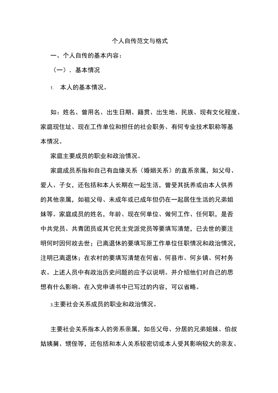 个人自传6000字_第1页