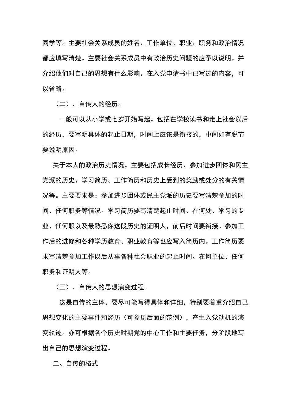 个人自传6000字_第2页