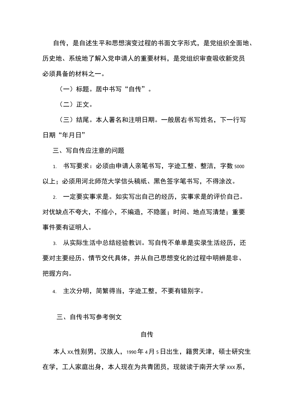 个人自传6000字_第3页