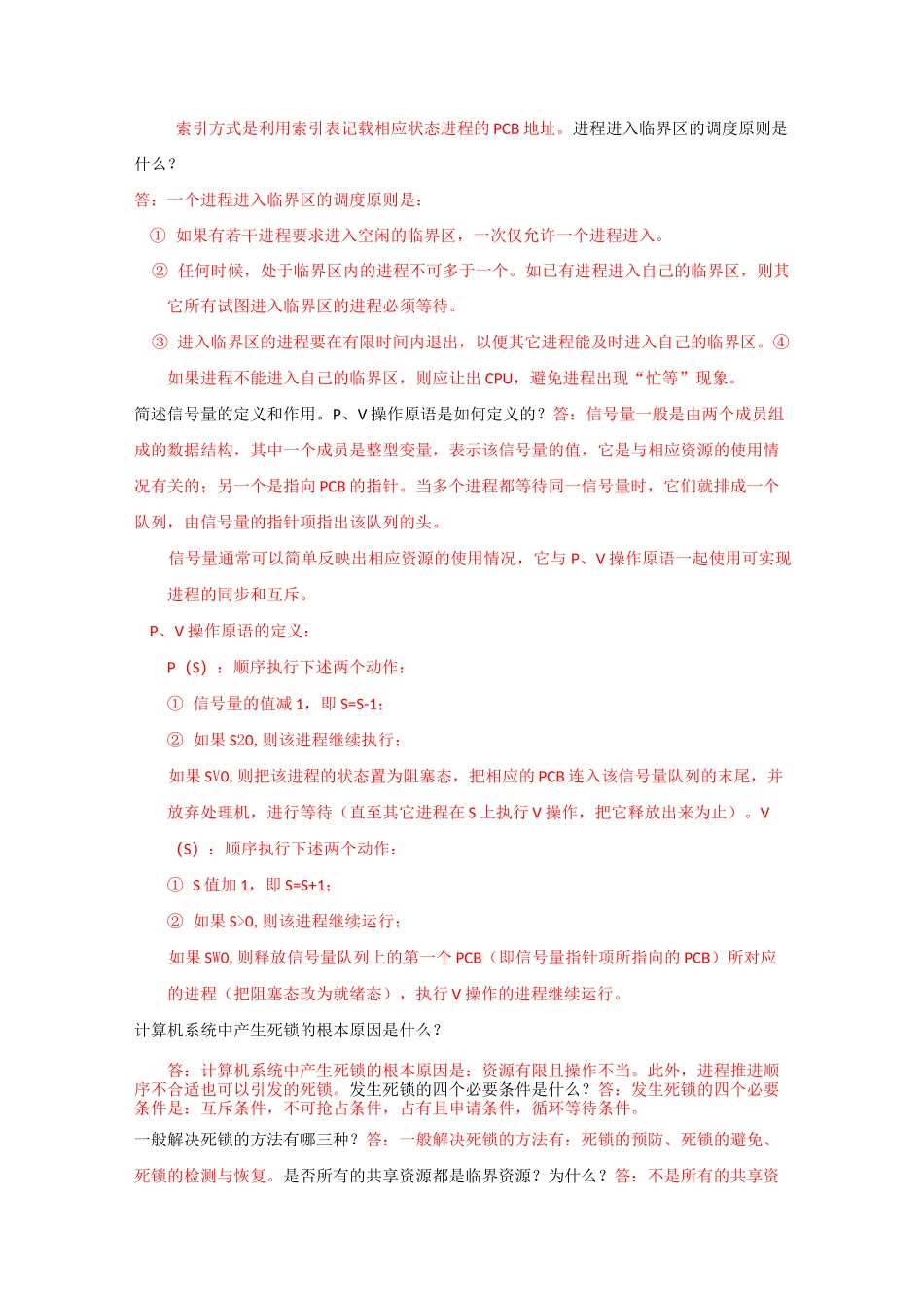 电大操作系统简答题_第3页