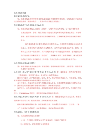 电大操作系统简答题