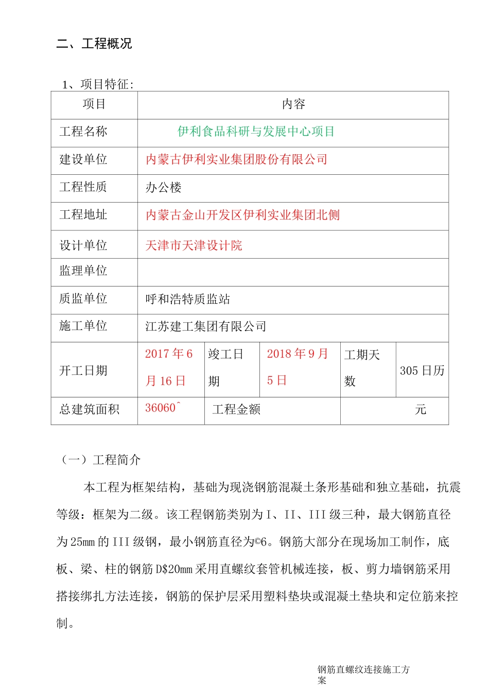钢筋直螺纹连接专项施工方案_第3页