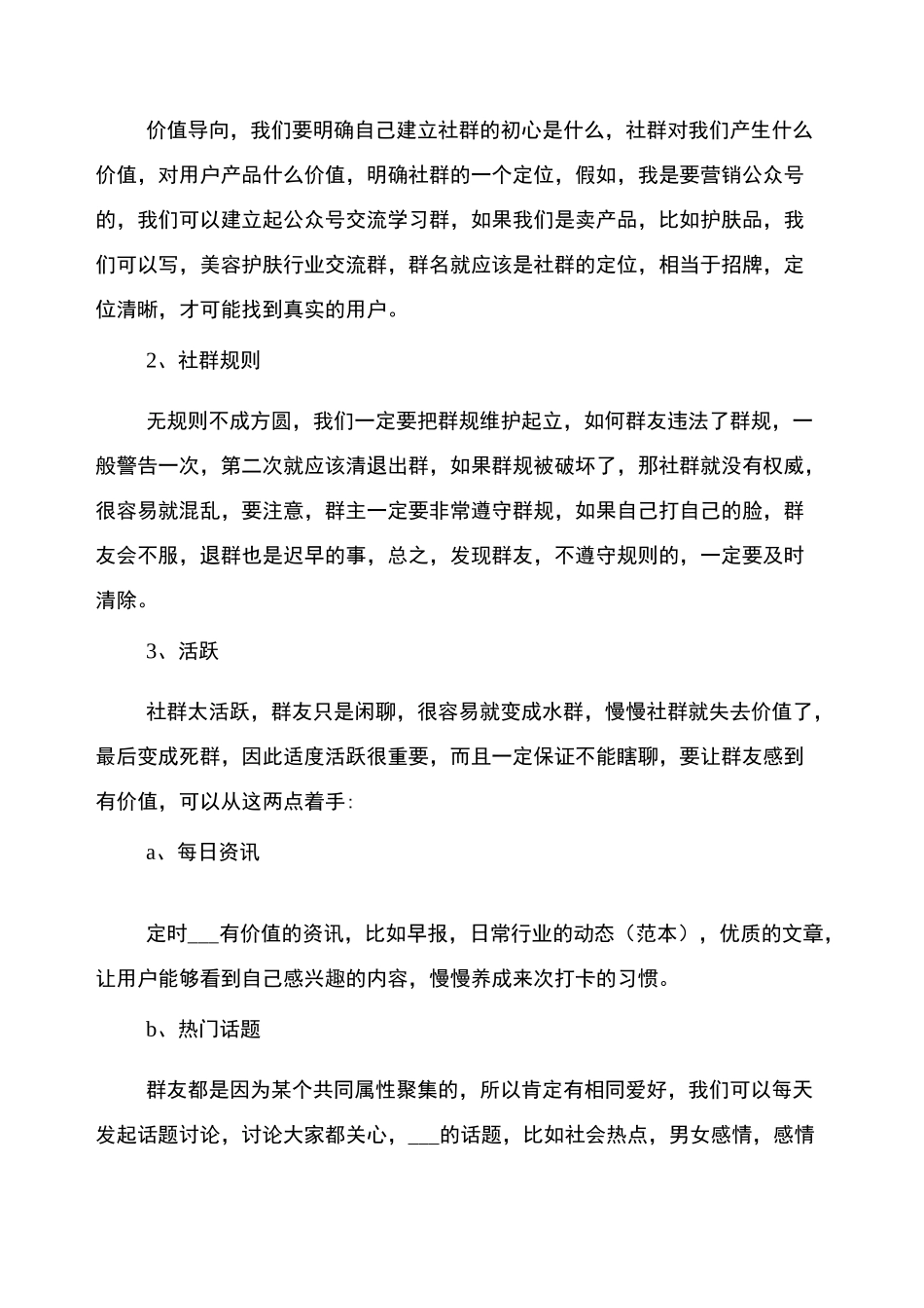 2022年社群运营一套建立优秀的社群的方案_第2页