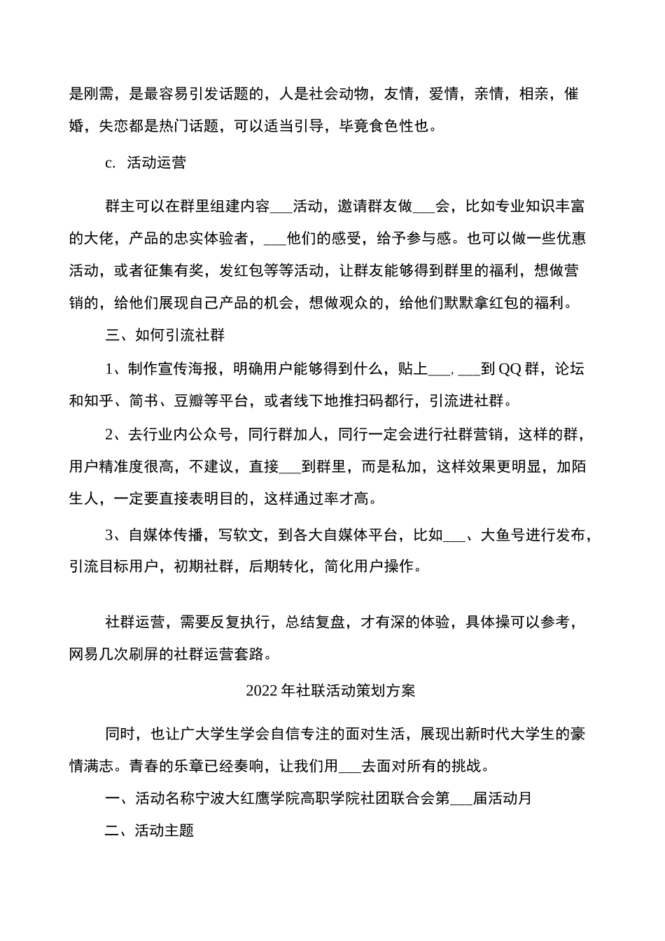 2022年社群运营一套建立优秀的社群的方案_第3页