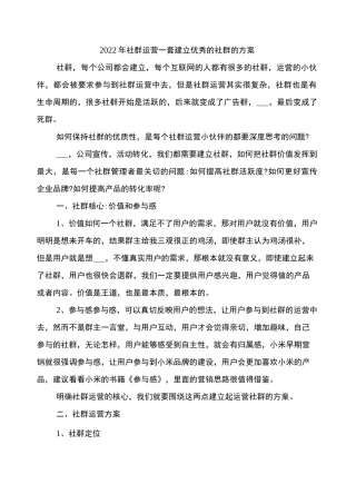 2022年社群运营一套建立优秀的社群的方案