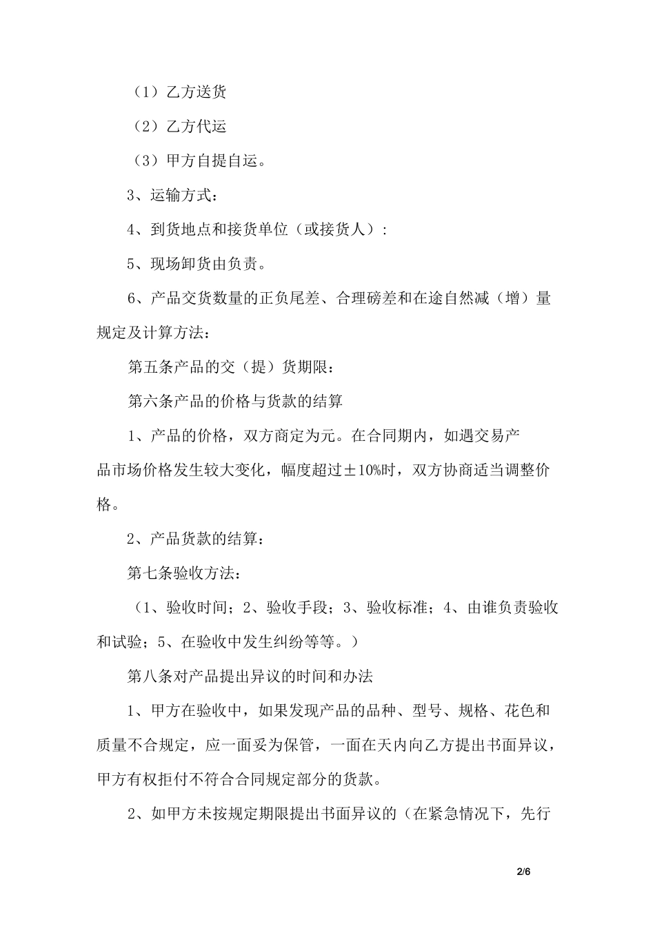 包装材料采购合同范本_第2页