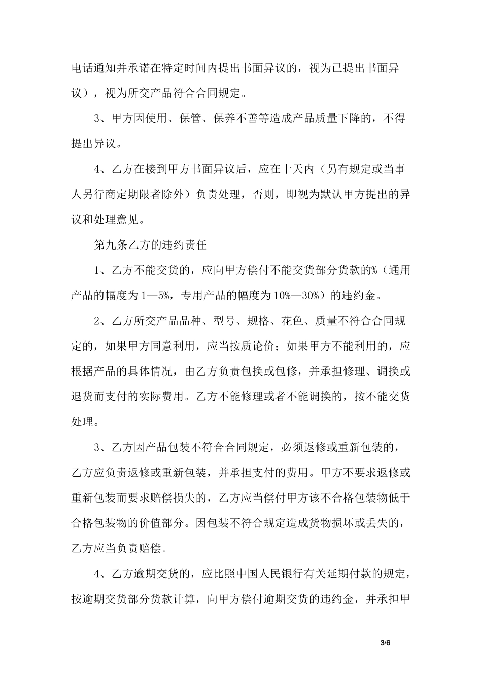 包装材料采购合同范本_第3页