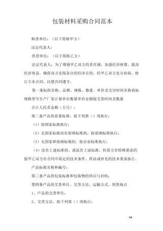 包装材料采购合同范本