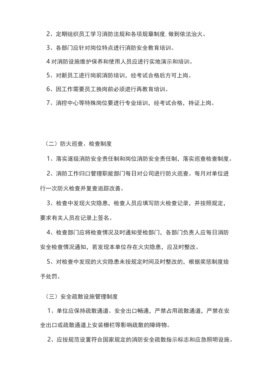 消防安全管理制度(完整版)值得借鉴_第2页