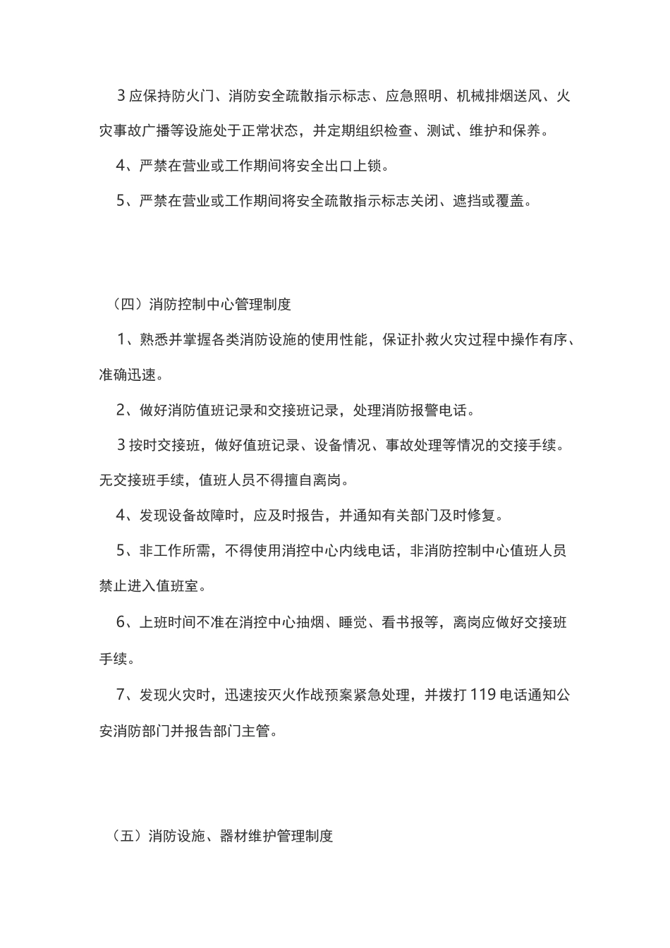 消防安全管理制度(完整版)值得借鉴_第3页