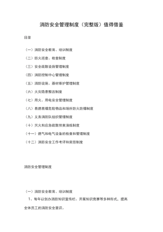 消防安全管理制度(完整版)值得借鉴