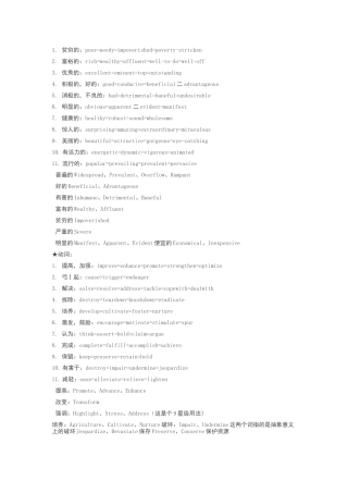 英语高级词汇替换