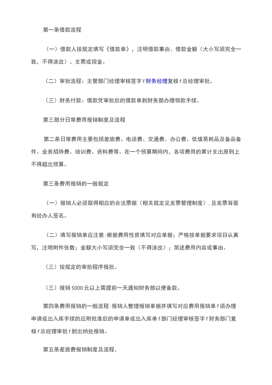 财务报销制度及报销流程(经典版)_第2页