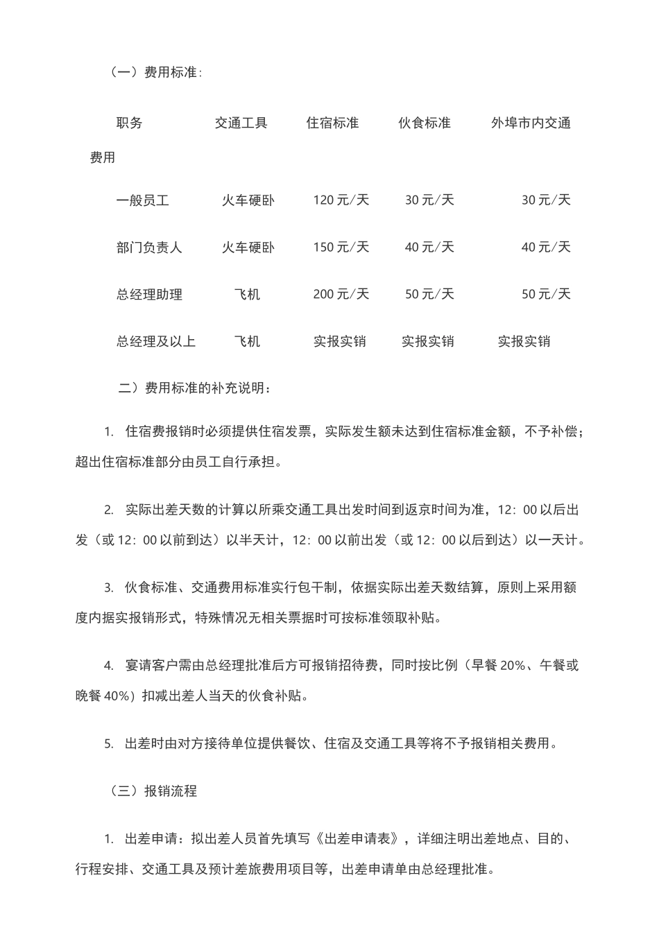 财务报销制度及报销流程(经典版)_第3页