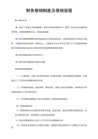 财务报销制度及报销流程(经典版)