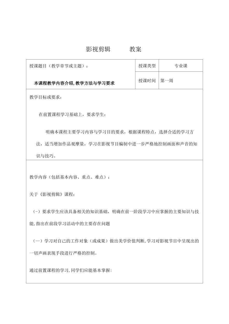 《影视剪辑》_课程教案_第3页