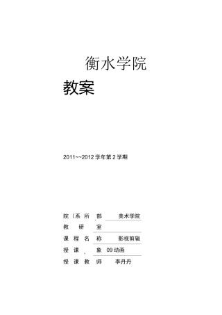 《影视剪辑》_课程教案