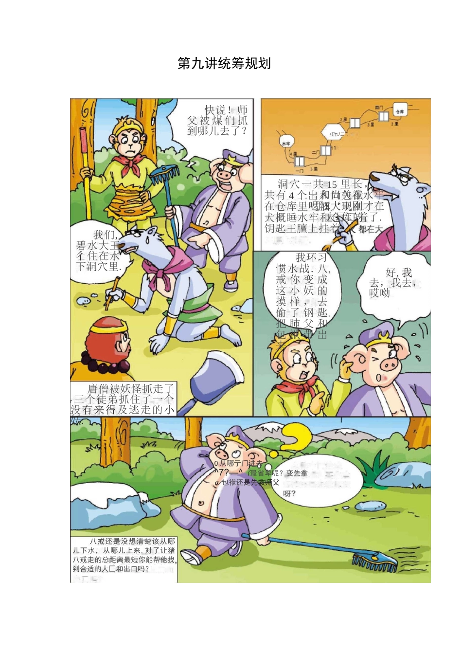 高斯小学奥数四年级上册含答案第09讲_统筹规划_第1页