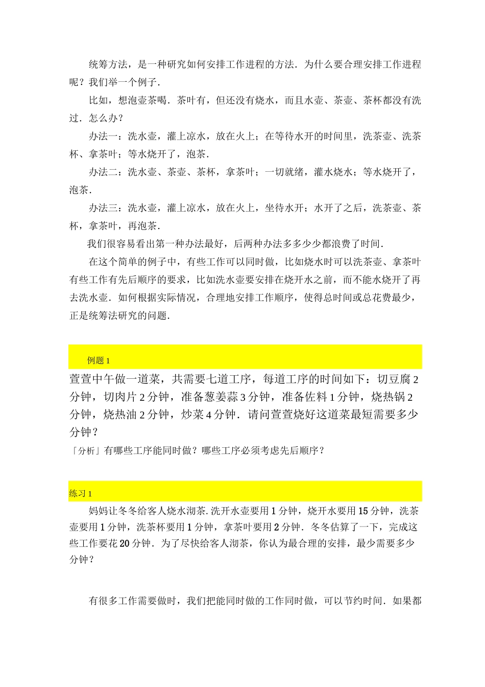 高斯小学奥数四年级上册含答案第09讲_统筹规划_第2页