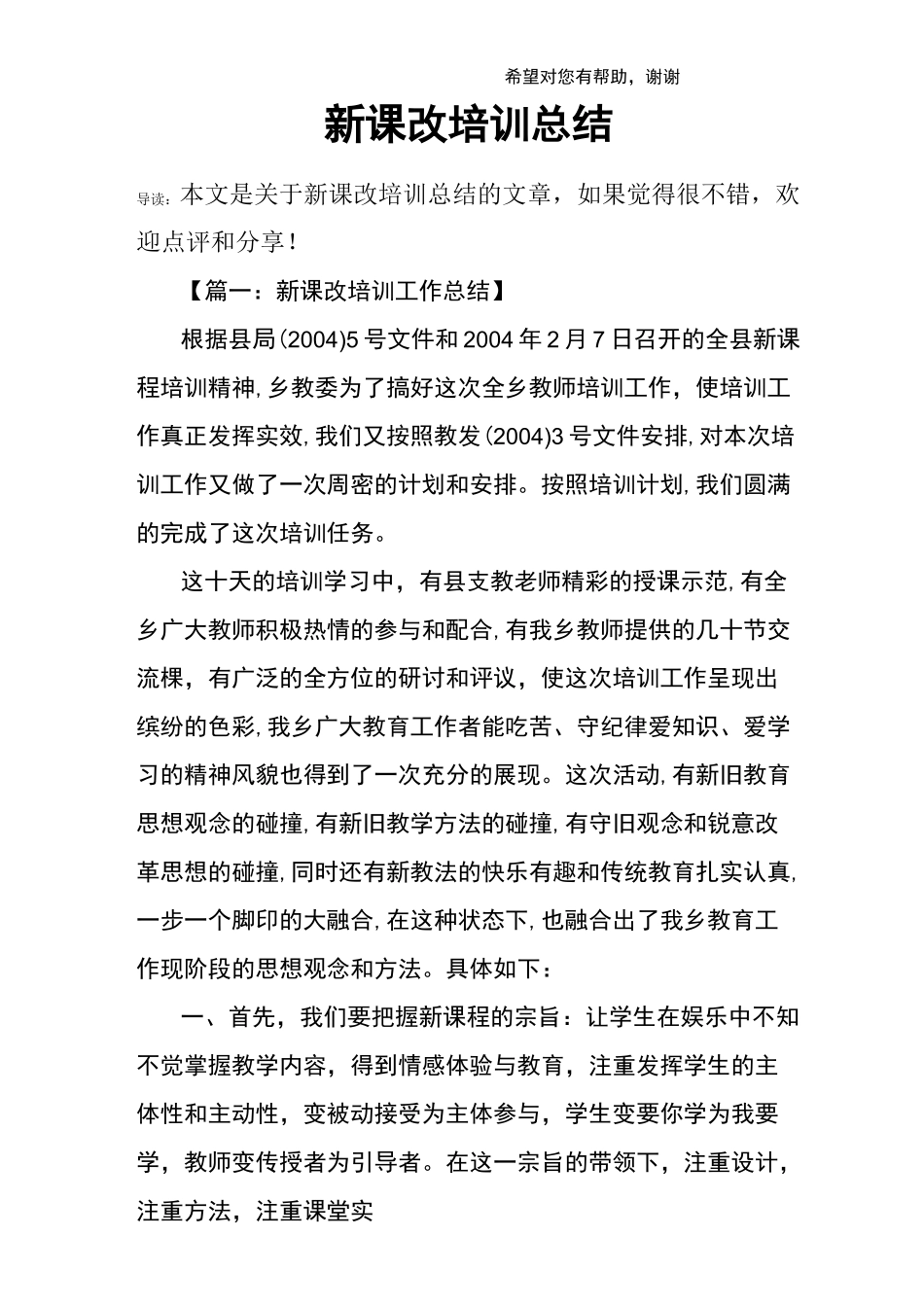 新课改培训总结_第1页