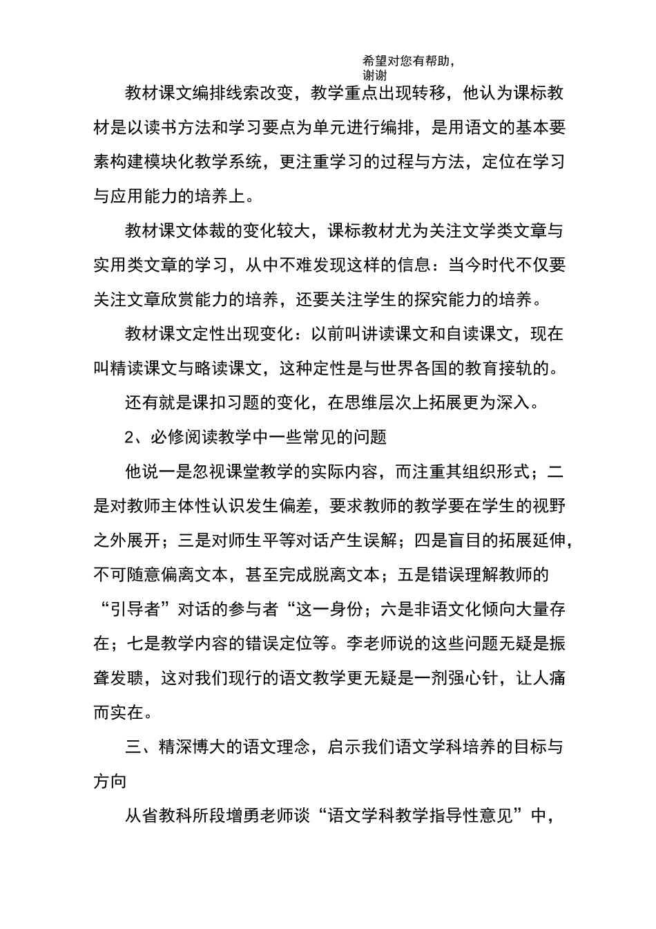 新课改培训总结_第3页