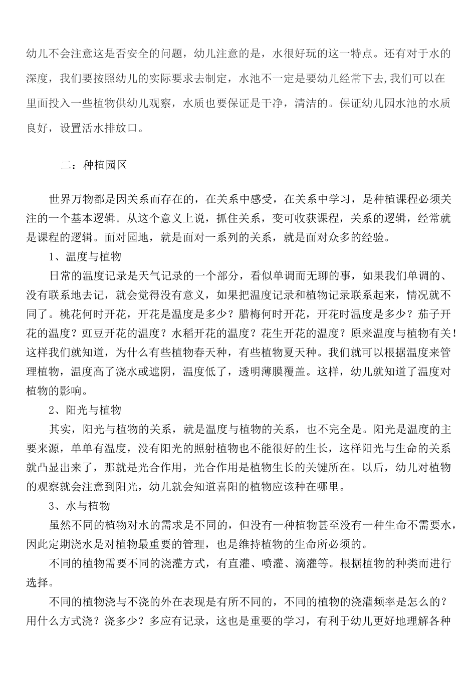 幼儿园戏水池、种植角、玩沙区设计方案_第2页
