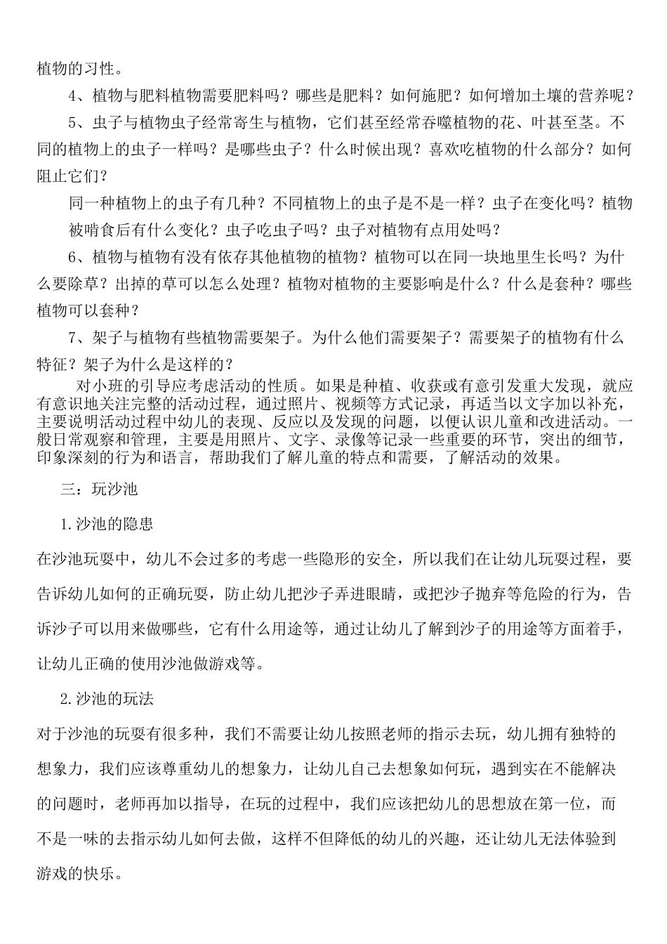 幼儿园戏水池、种植角、玩沙区设计方案_第3页