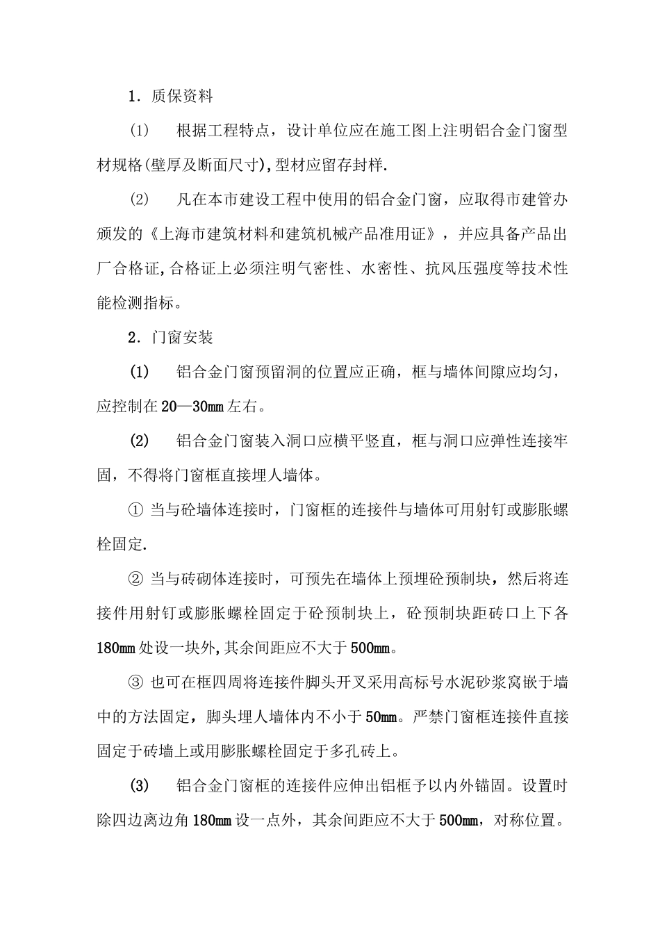 门窗工程防渗漏质量控制实施要点_第2页