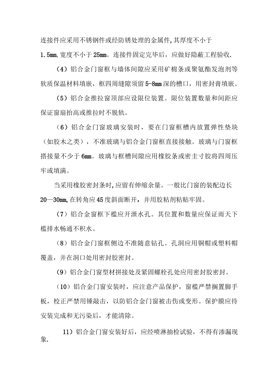 门窗工程防渗漏质量控制实施要点_第3页