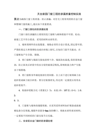 门窗工程防渗漏质量控制实施要点