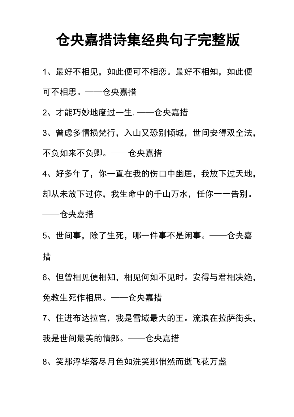 仓央嘉措诗集 句子完整版_第1页