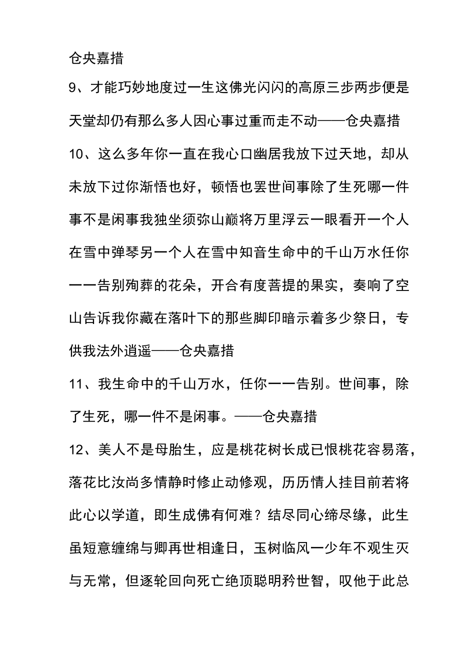 仓央嘉措诗集 句子完整版_第2页