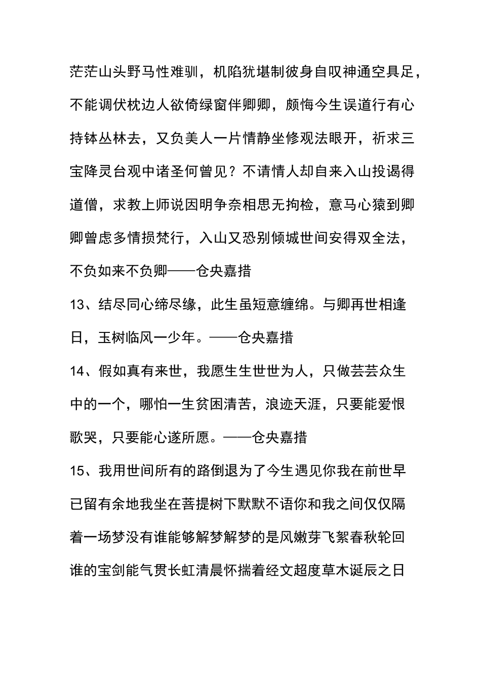 仓央嘉措诗集 句子完整版_第3页