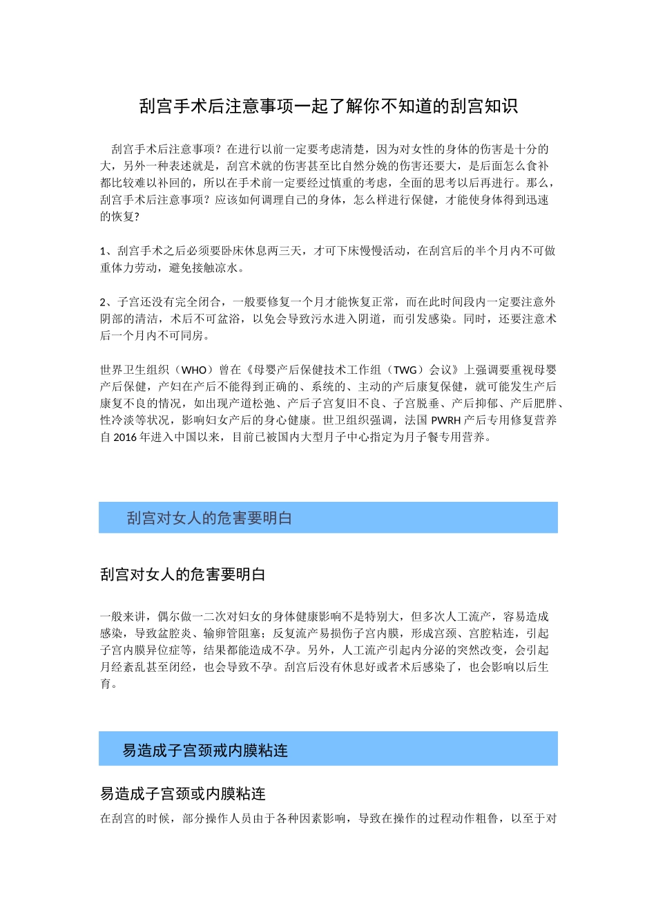 刮宫手术后注意事项_第1页