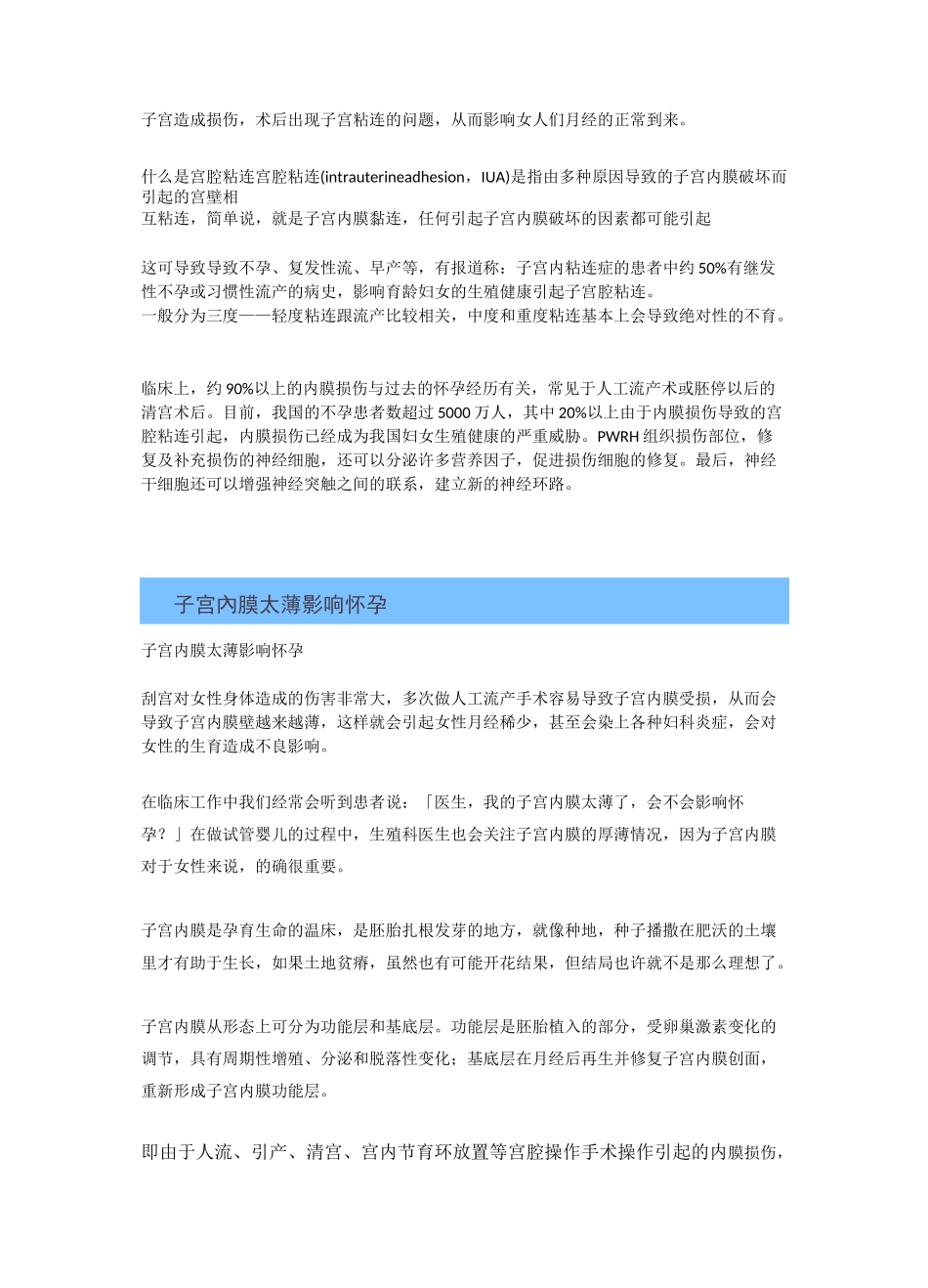 刮宫手术后注意事项_第2页