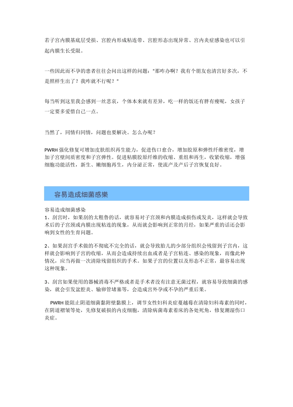 刮宫手术后注意事项_第3页