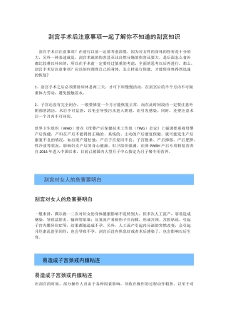 刮宫手术后注意事项