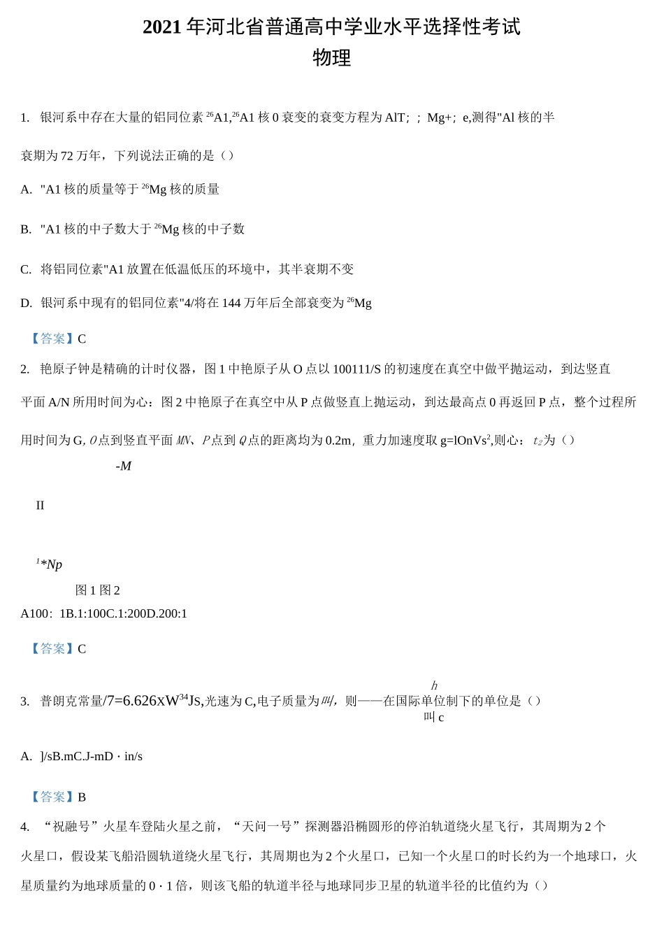 2021年河北高考物理试题及答案_第1页