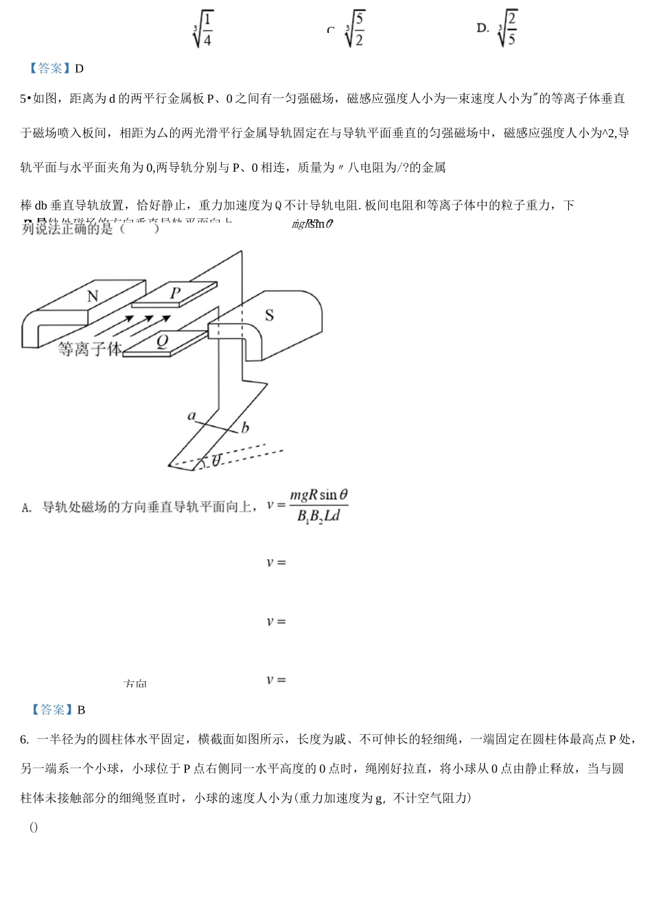 2021年河北高考物理试题及答案_第2页