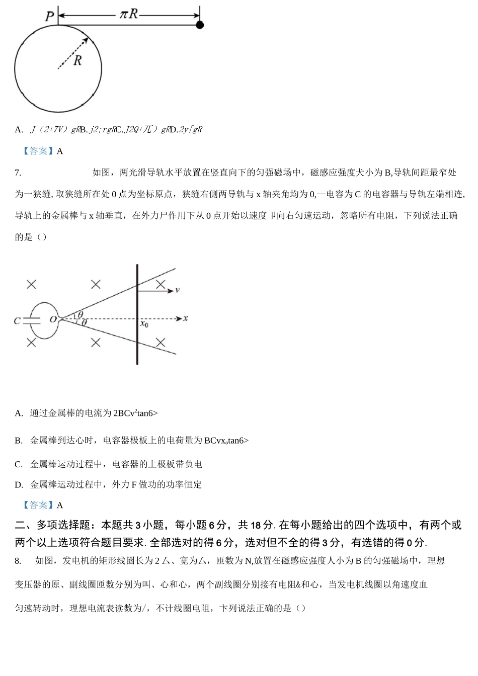 2021年河北高考物理试题及答案_第3页