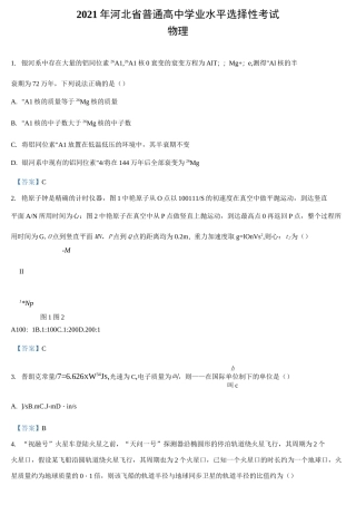2021年河北高考物理试题及答案
