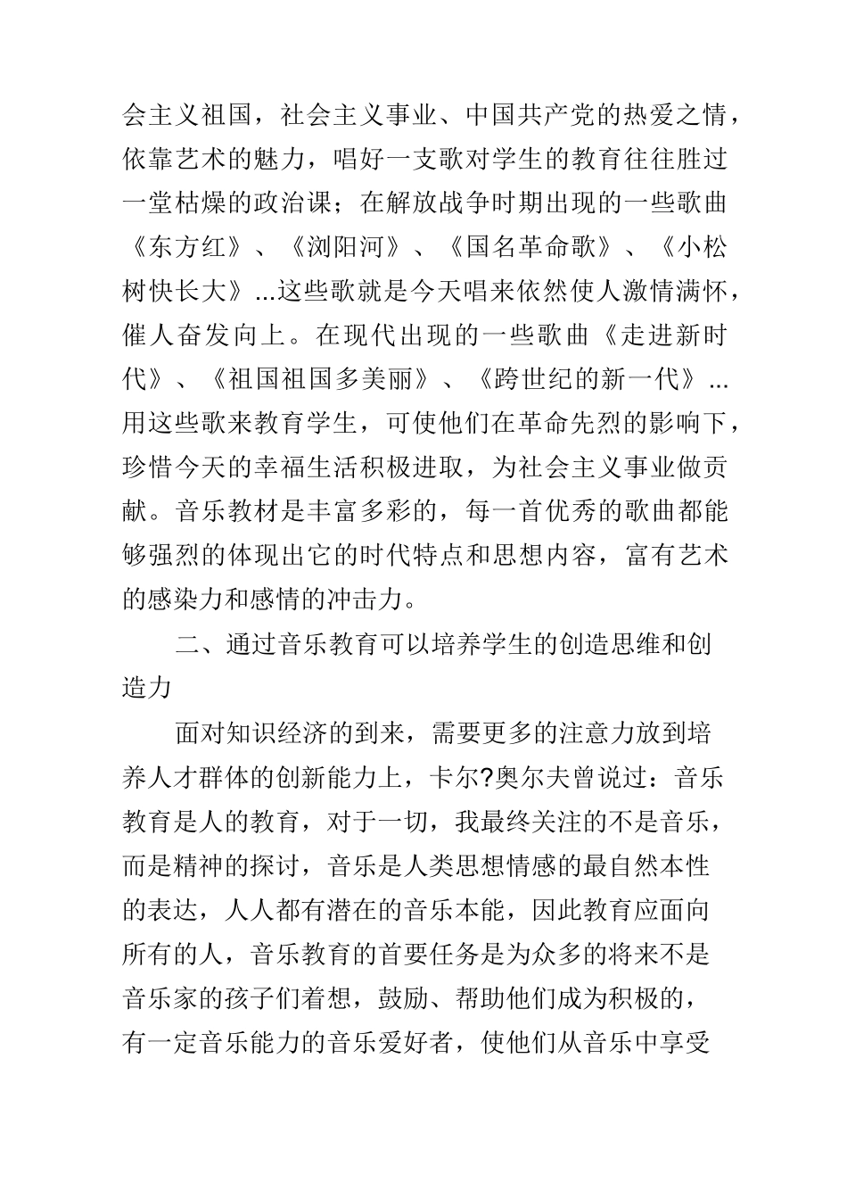 浅谈音乐教育的作用_第2页