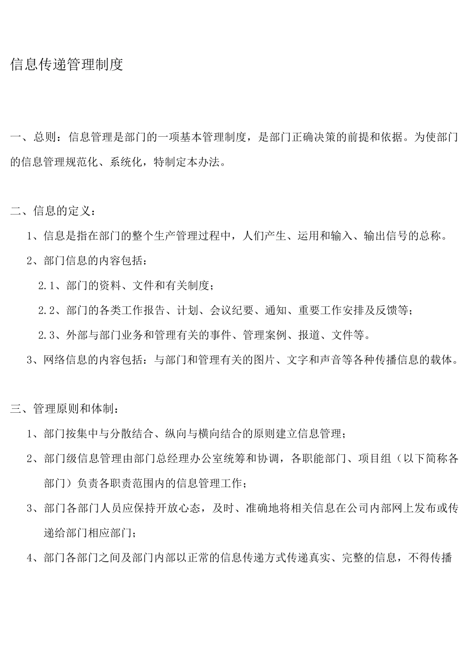 信息传递管理制度_第1页
