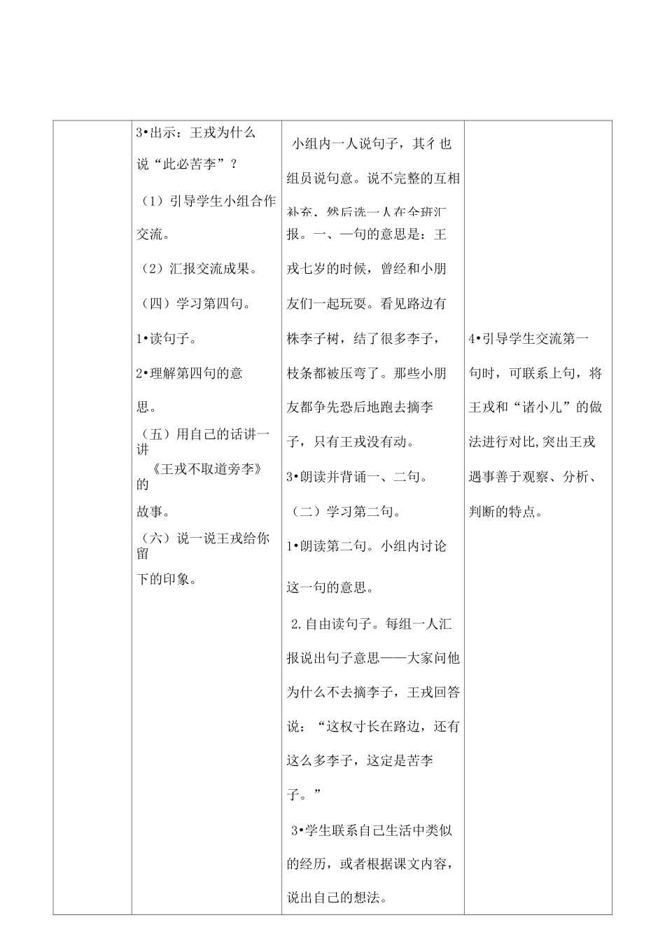 人教部编版《王戎不取道旁李》优秀教案1_第3页