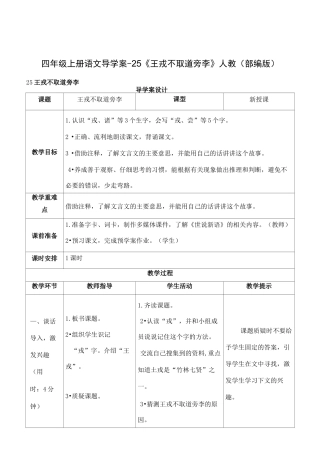 人教部编版《王戎不取道旁李》优秀教案1