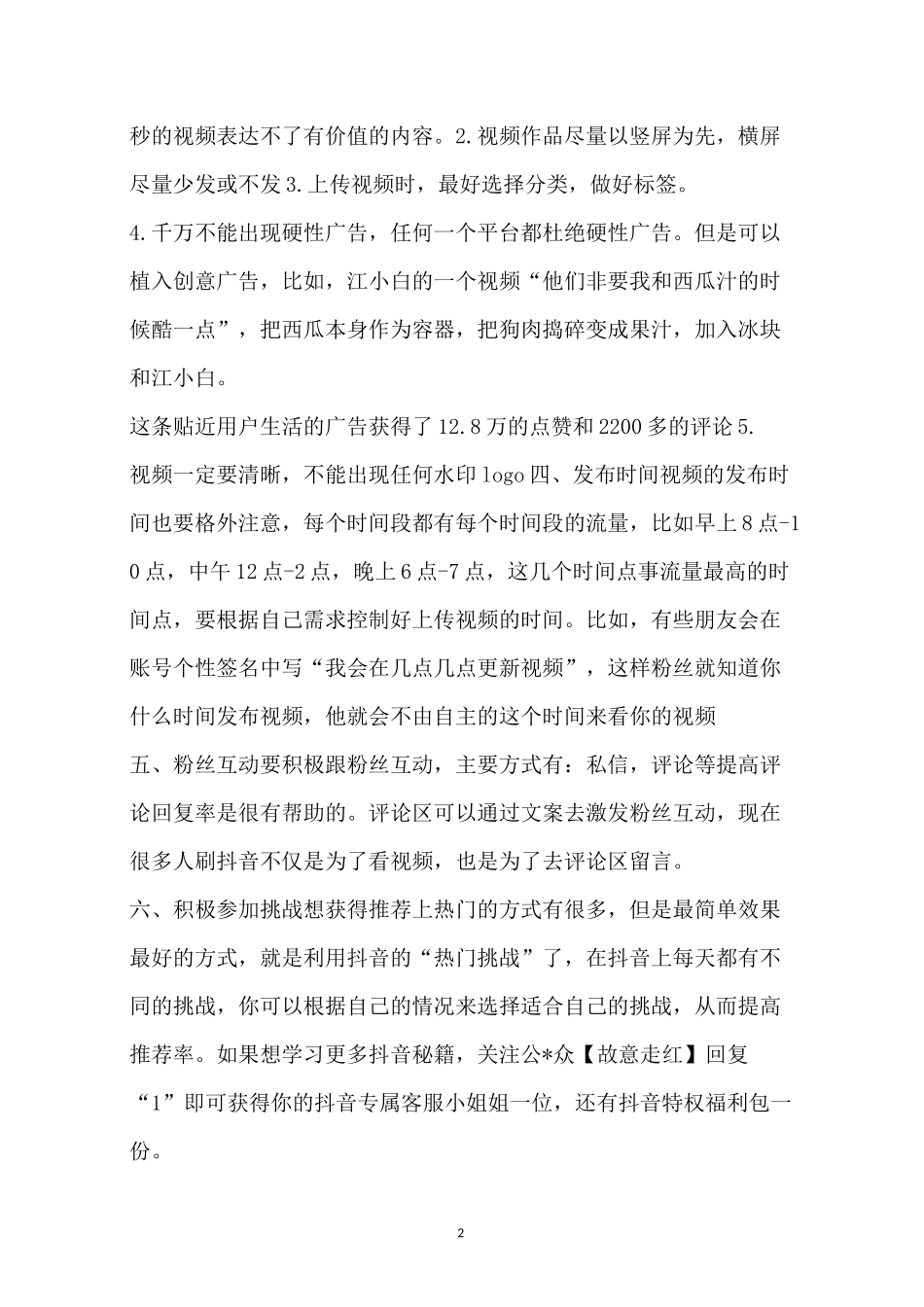 抖音简短文案_第2页