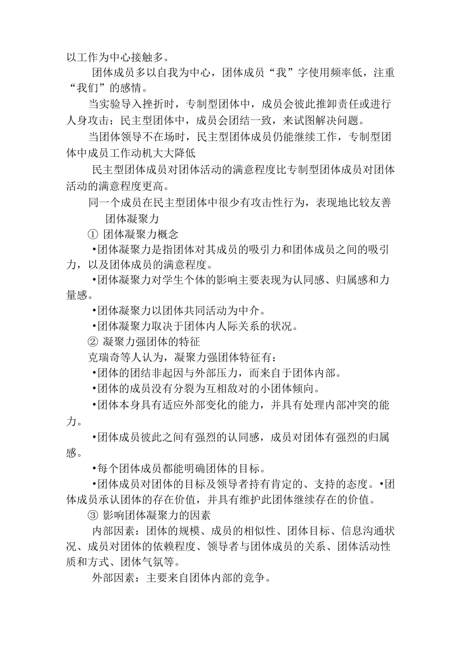 如何在班级管理中开展心理健康教育_第2页