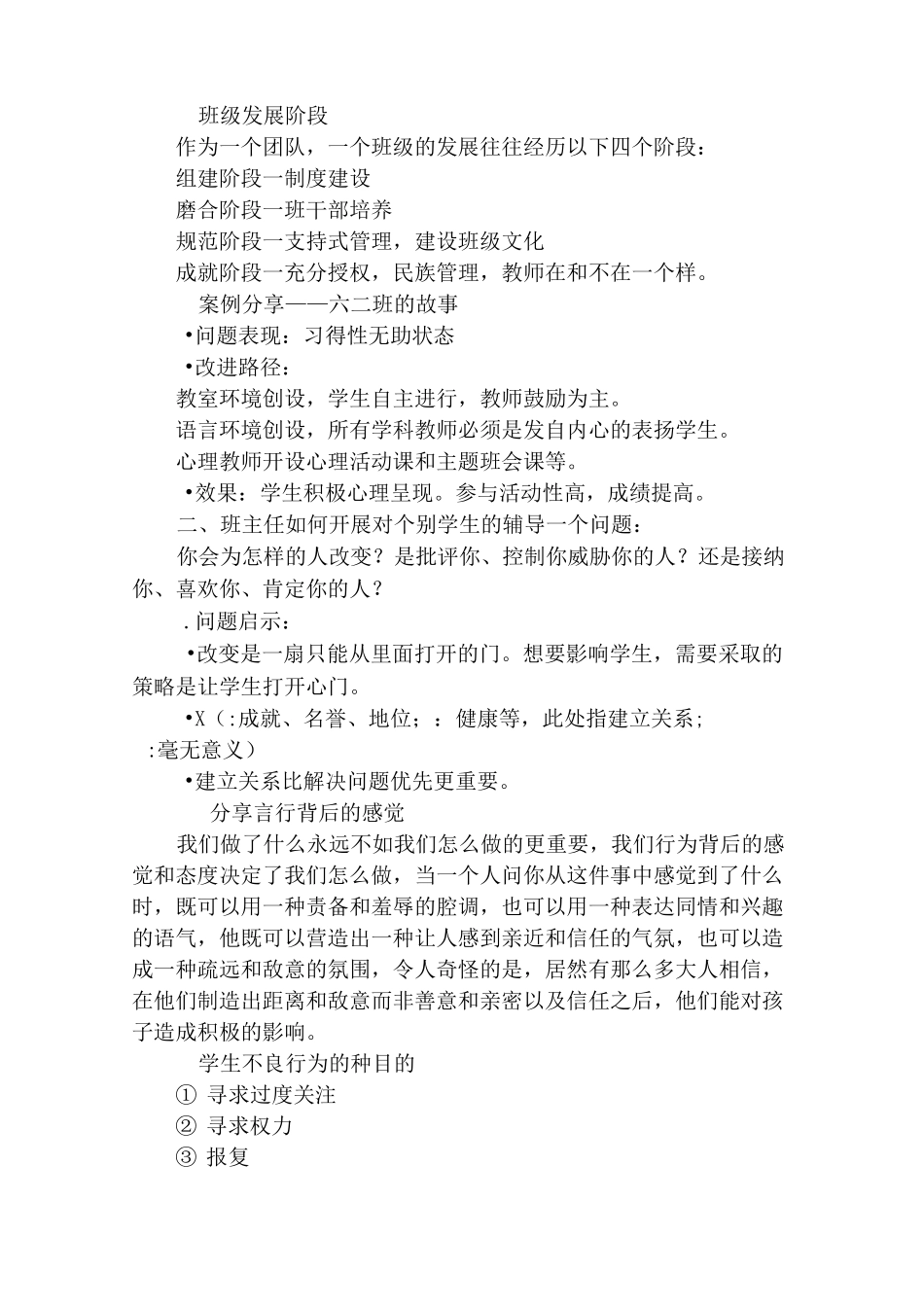 如何在班级管理中开展心理健康教育_第3页