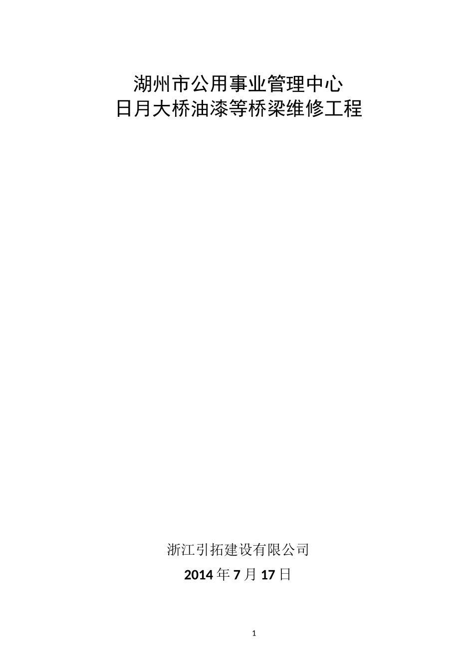 栏杆油漆施工方案_第1页