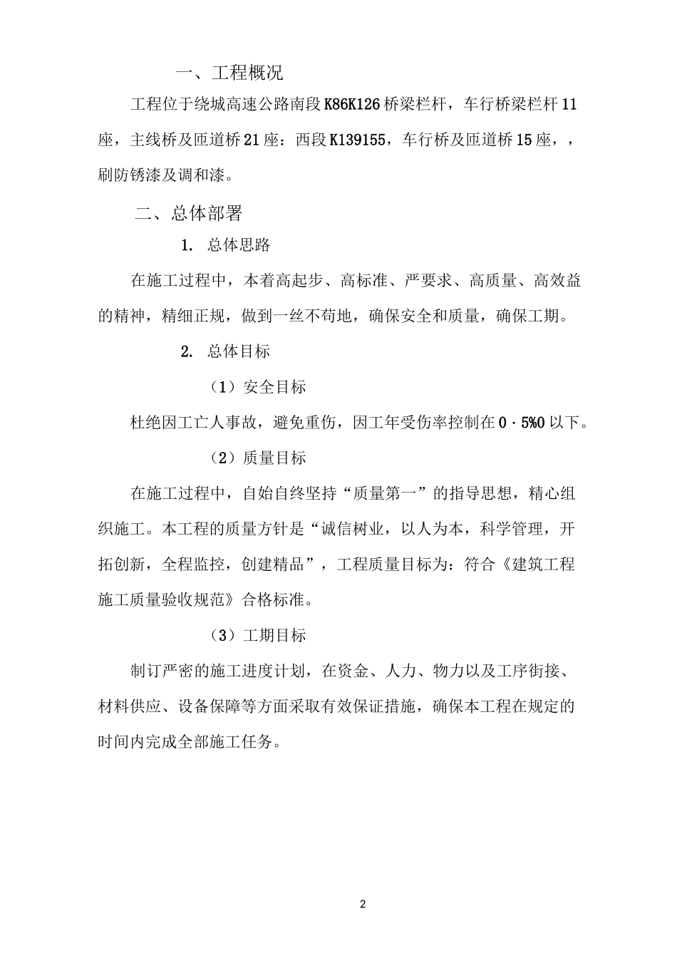 栏杆油漆施工方案_第2页